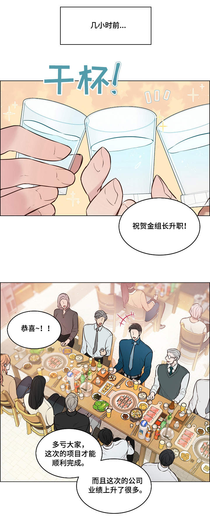 第1章：聚餐3