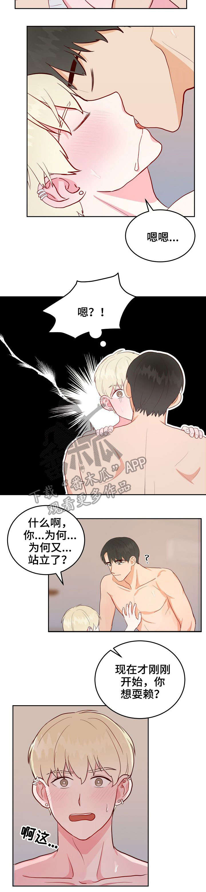 第8章：丢人3