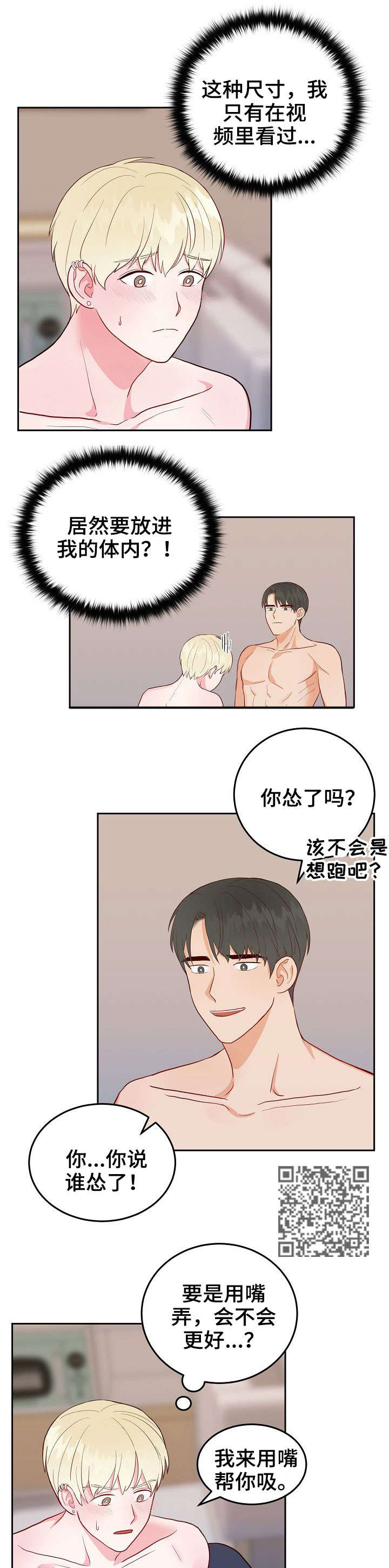 第7章：道歉4