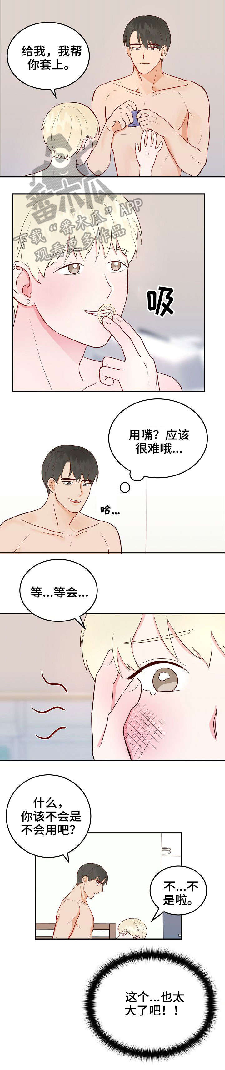 第7章：道歉3