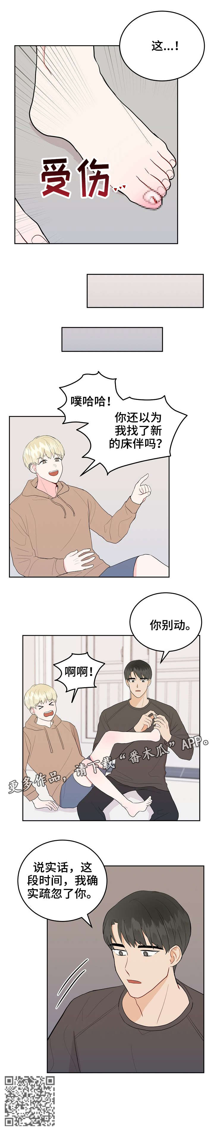 第28章：受伤4