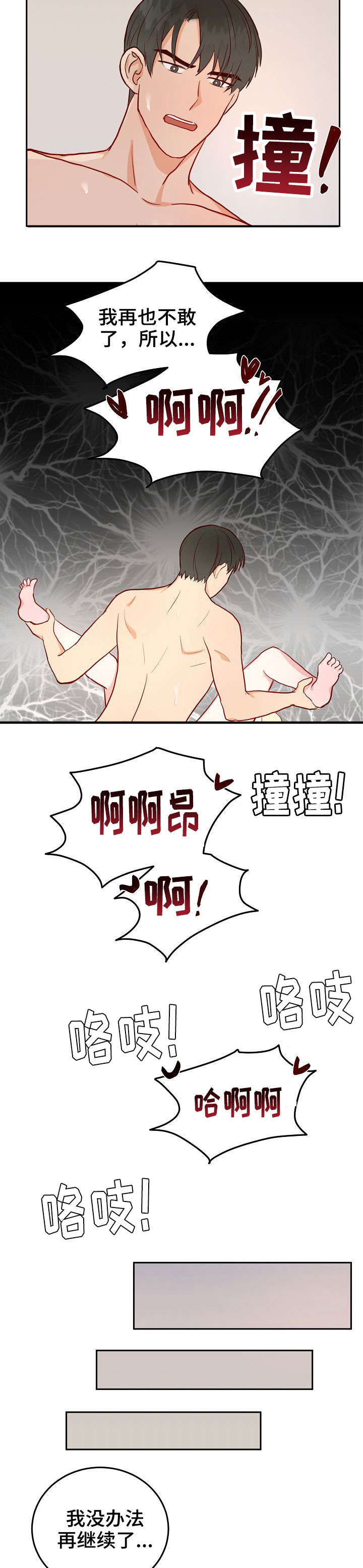 第8章：丢人1