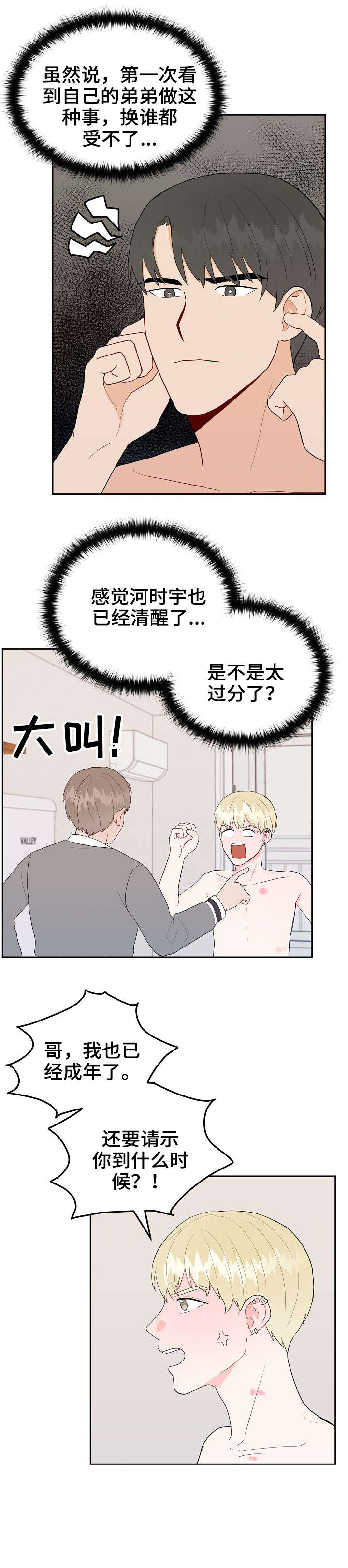 第31章：大嗓门1