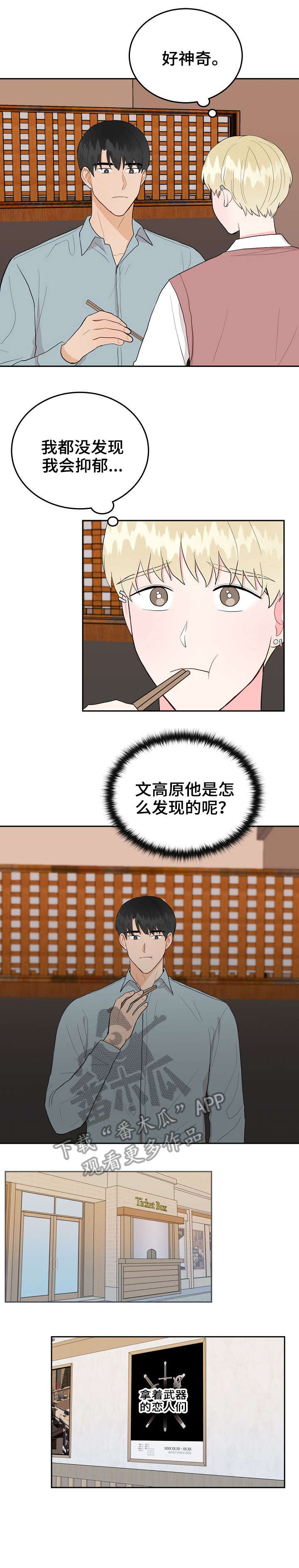 第26章：丢人4
