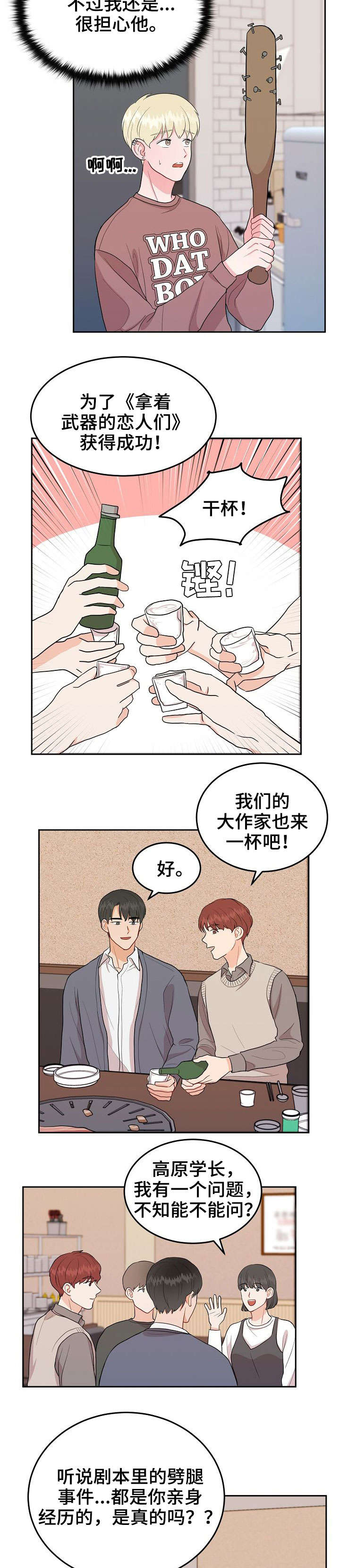 第19章：呼救3
