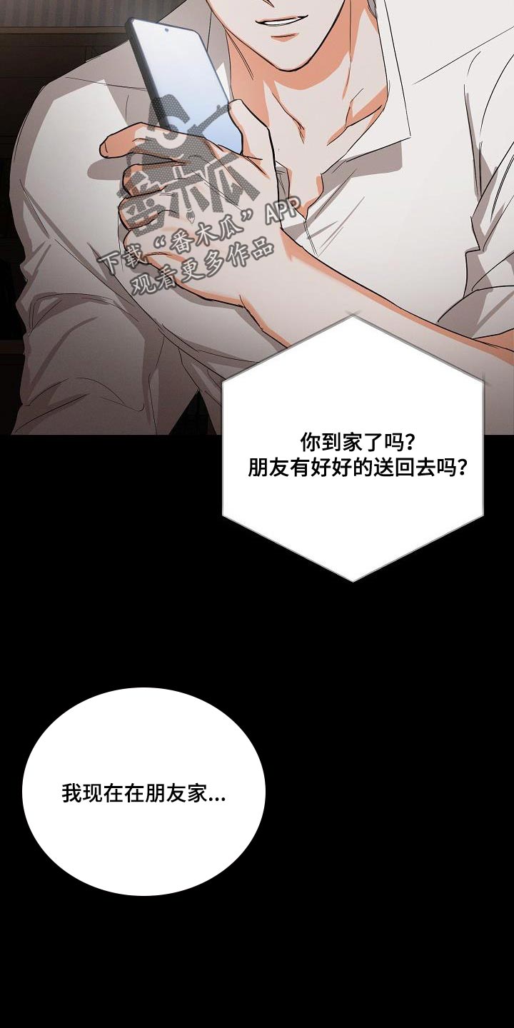 第46章：【第二季】装作朋友1