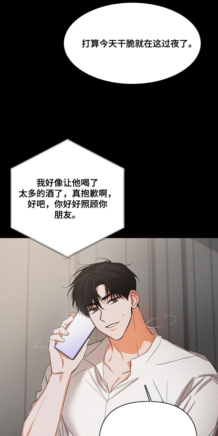 第46章：【第二季】装作朋友2
