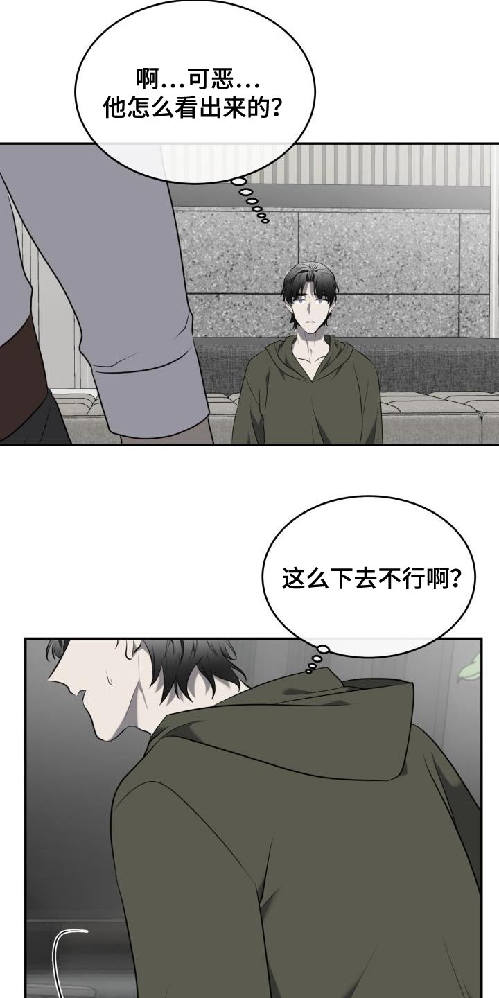 第74章：【第二季】狡辩1