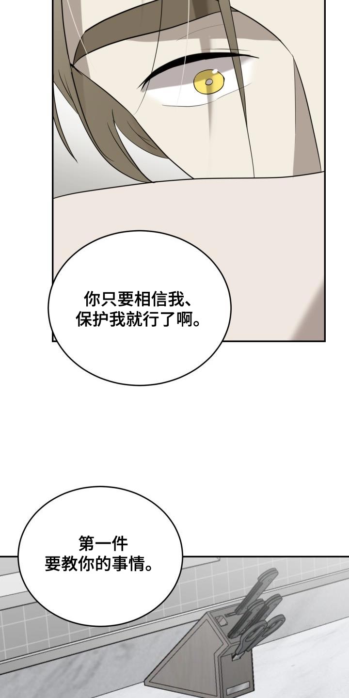 第94章：【第二季】我也想跟你一起住！3