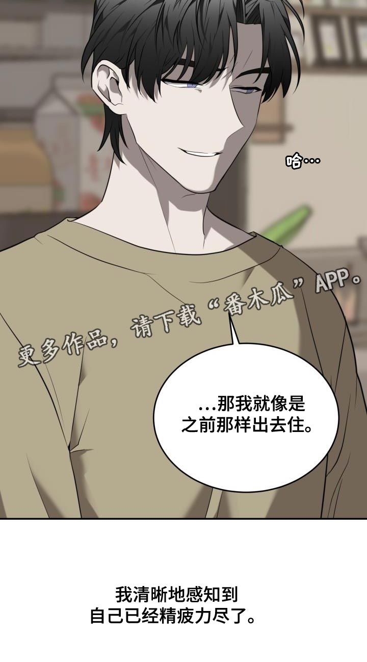 第85章：【第二季】精疲力尽3