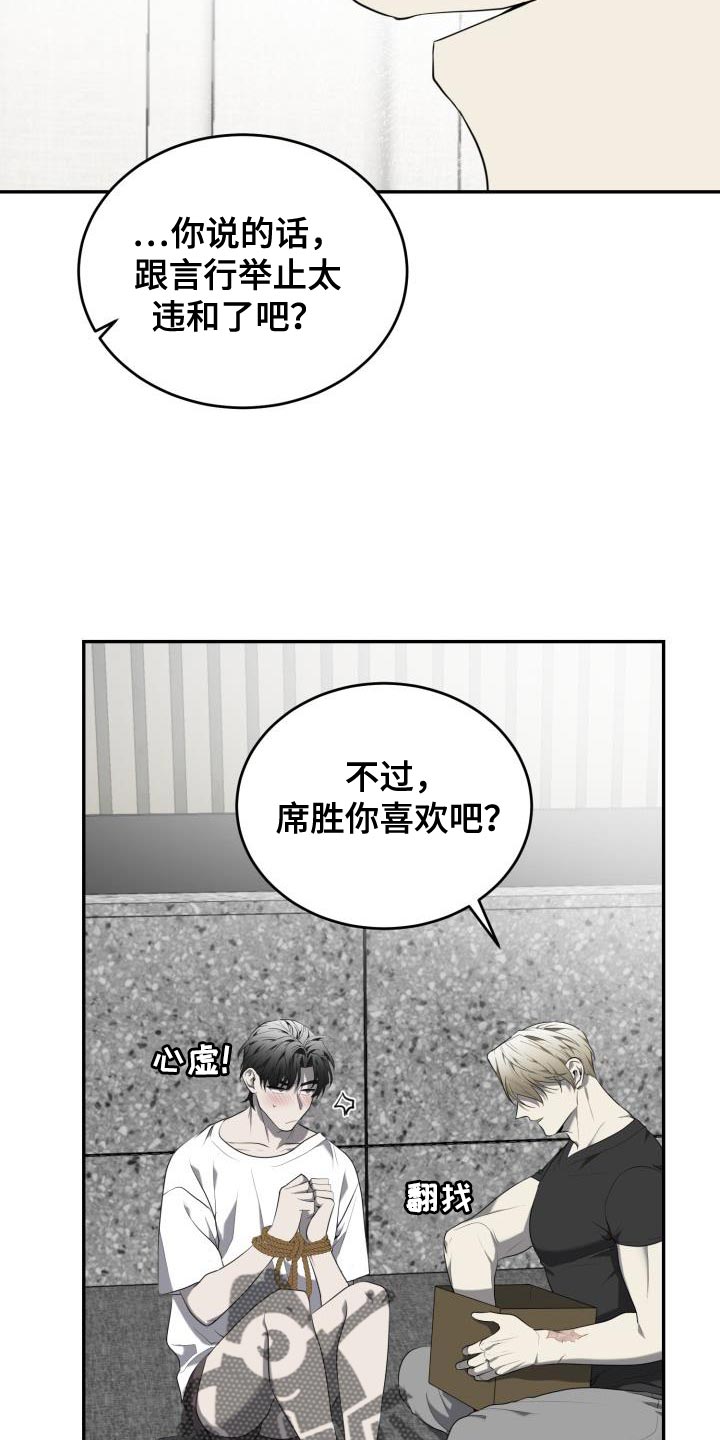 第79章：【第二季】老实配合3
