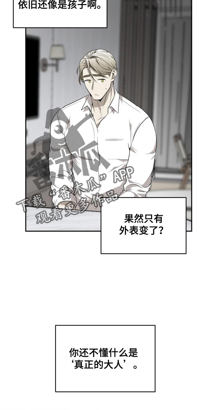 第93章：【第二季】真正的大人3