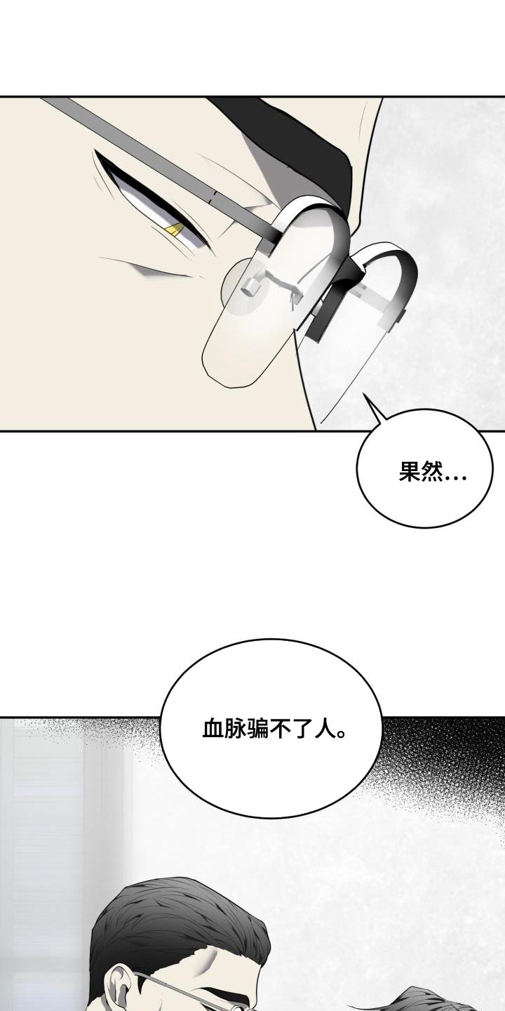 第60章：【第二季】血脉骗不了人3