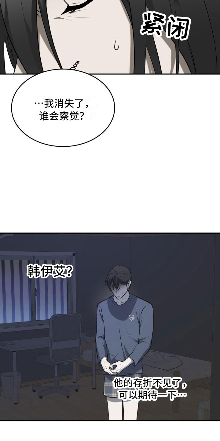 第9章：我要逃1