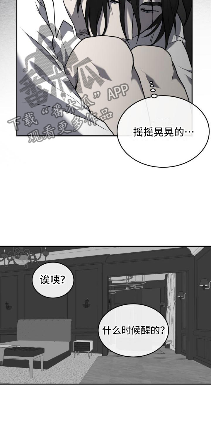 第8章：为什么是我2