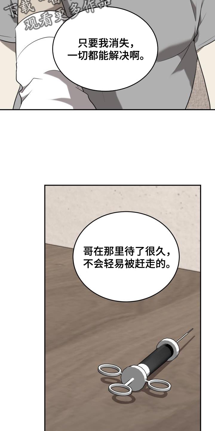第82章：【第二季】一定有办法0