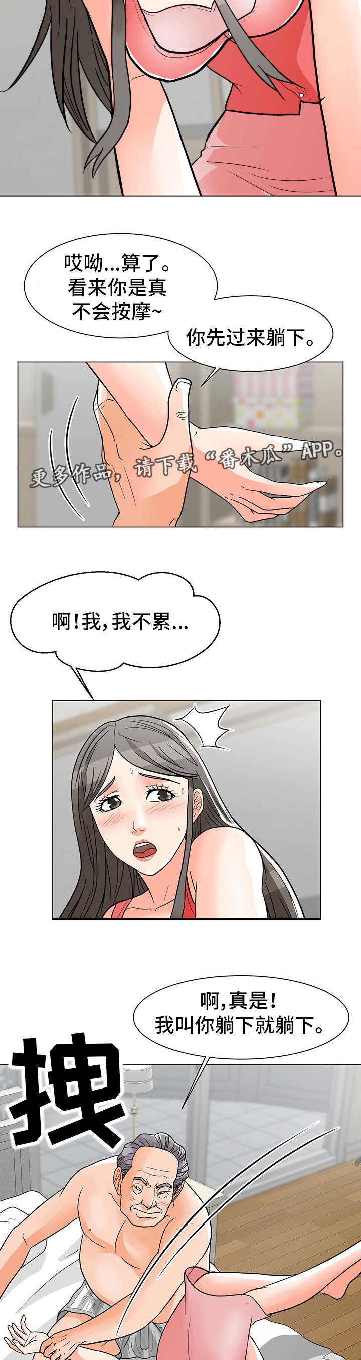 第12章：按摩2