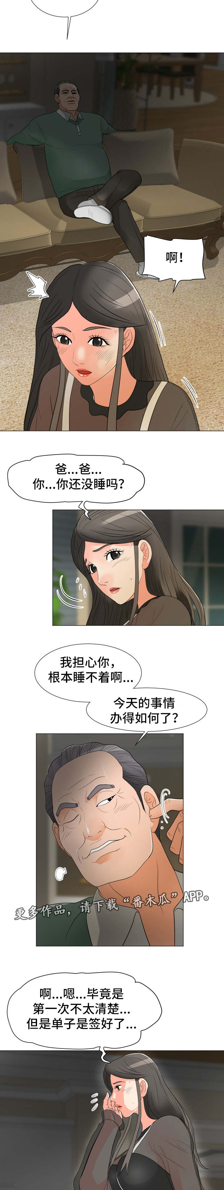第27章：出事2