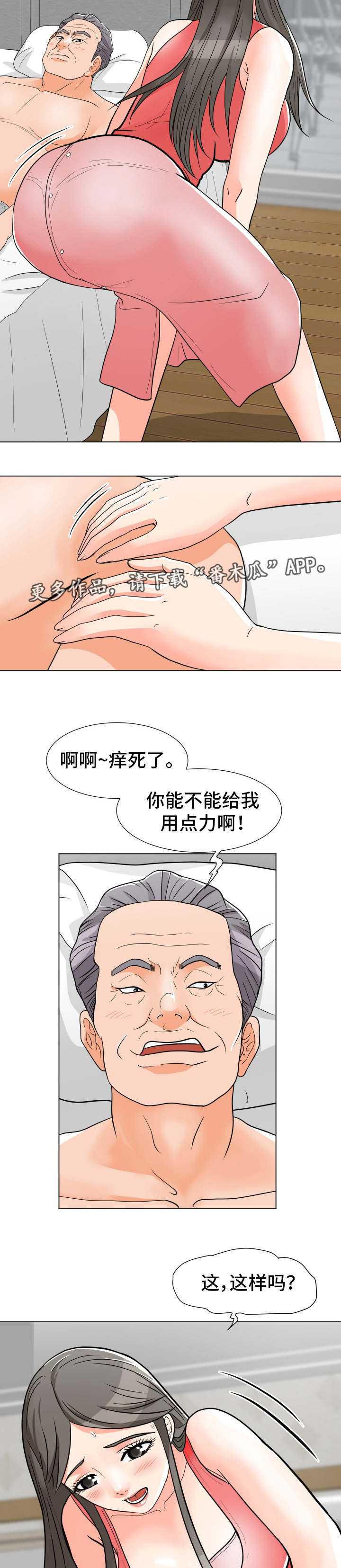 第12章：按摩1