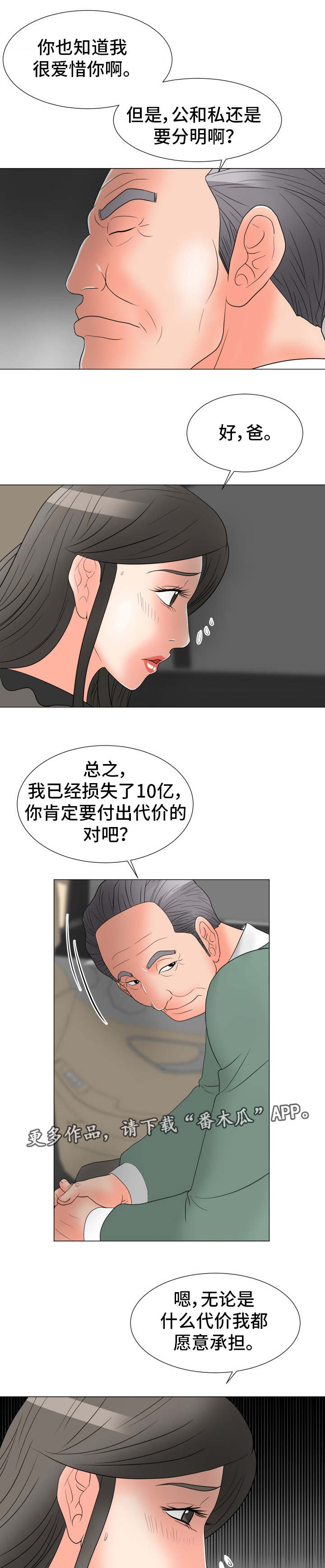 第31章：承担责任2
