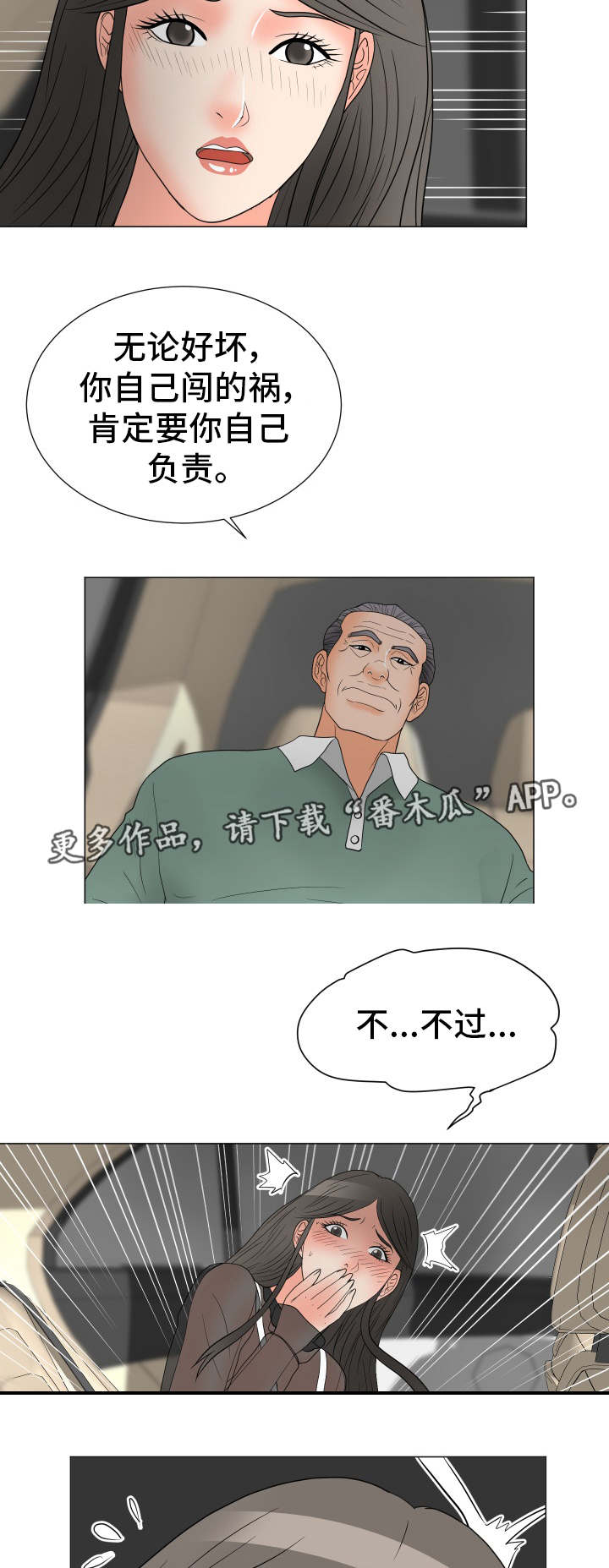 第31章：承担责任4