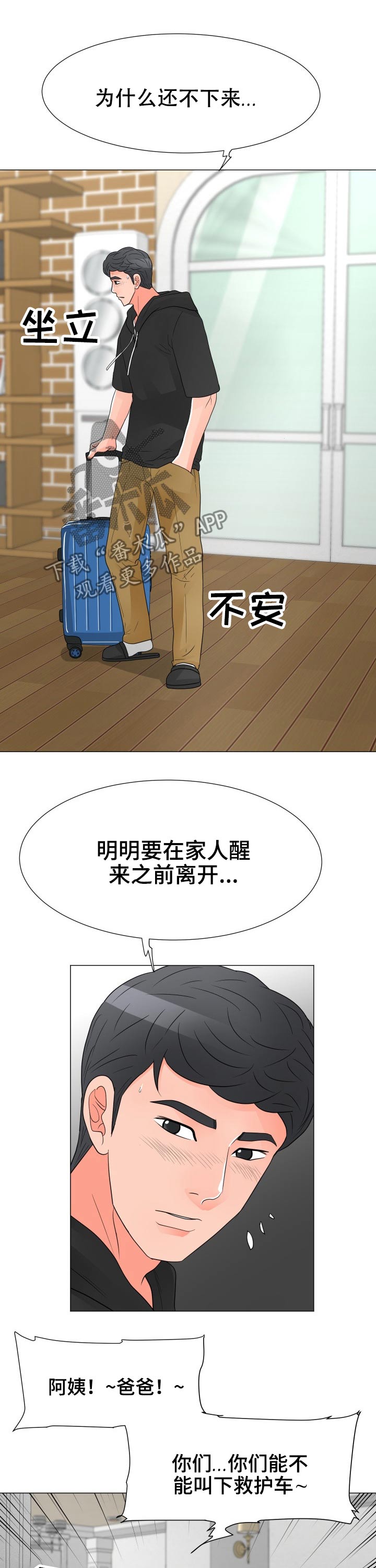 第60章：清醒4