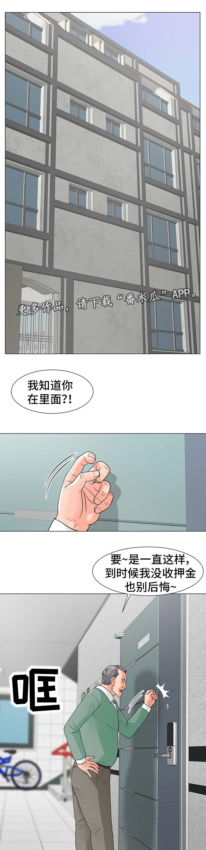 第16章：收租4