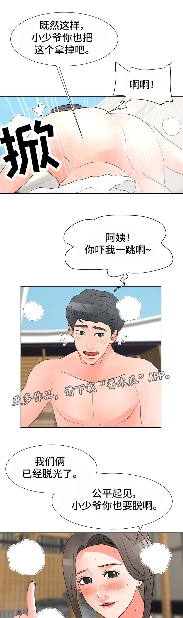 第43章：诱惑2