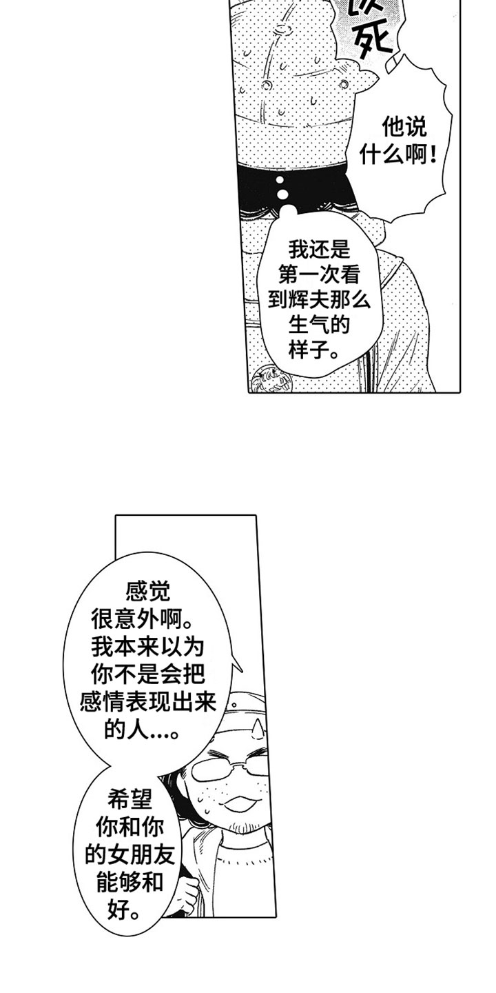 第12章：道歉4