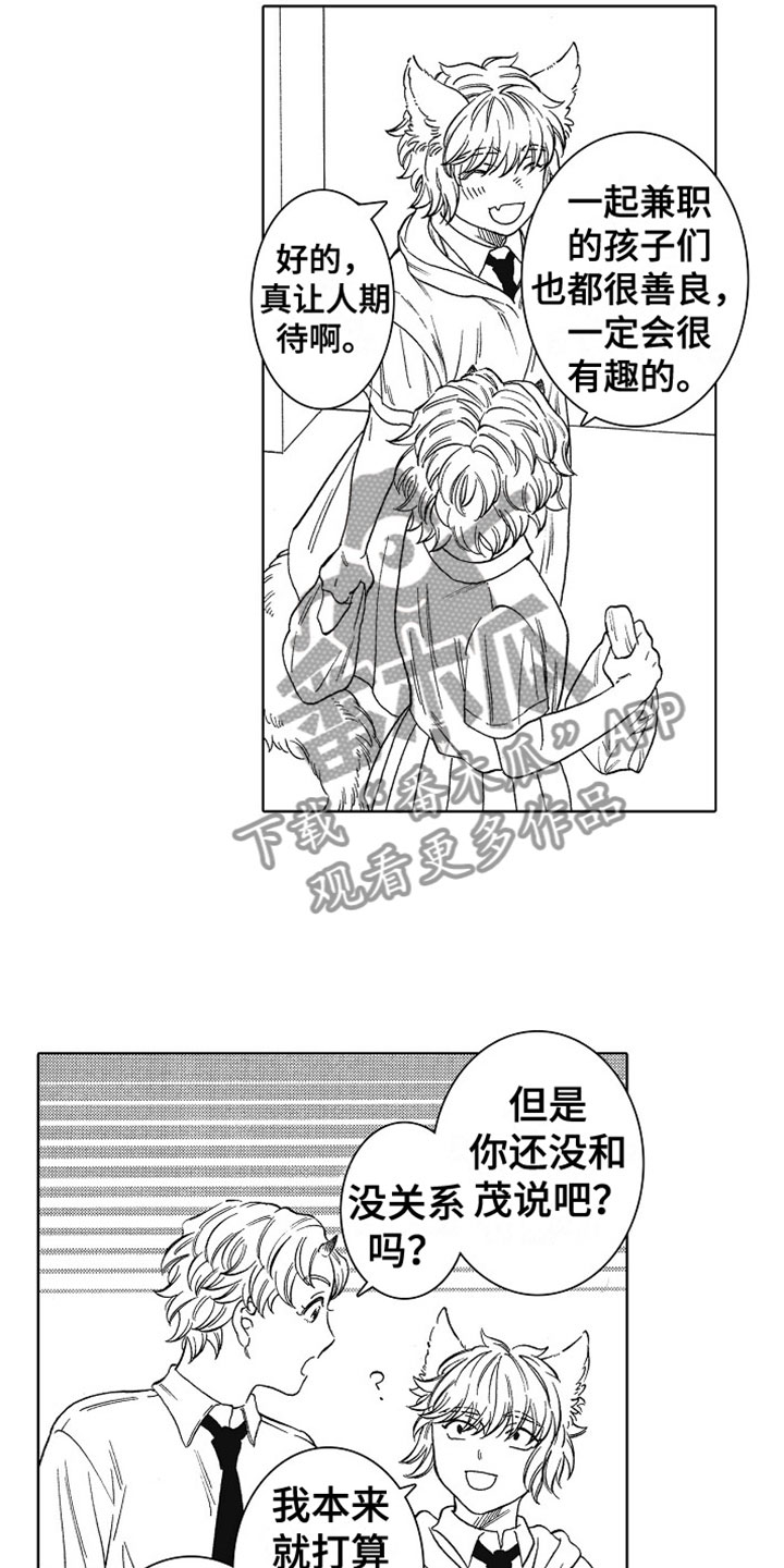 第14章：害羞3