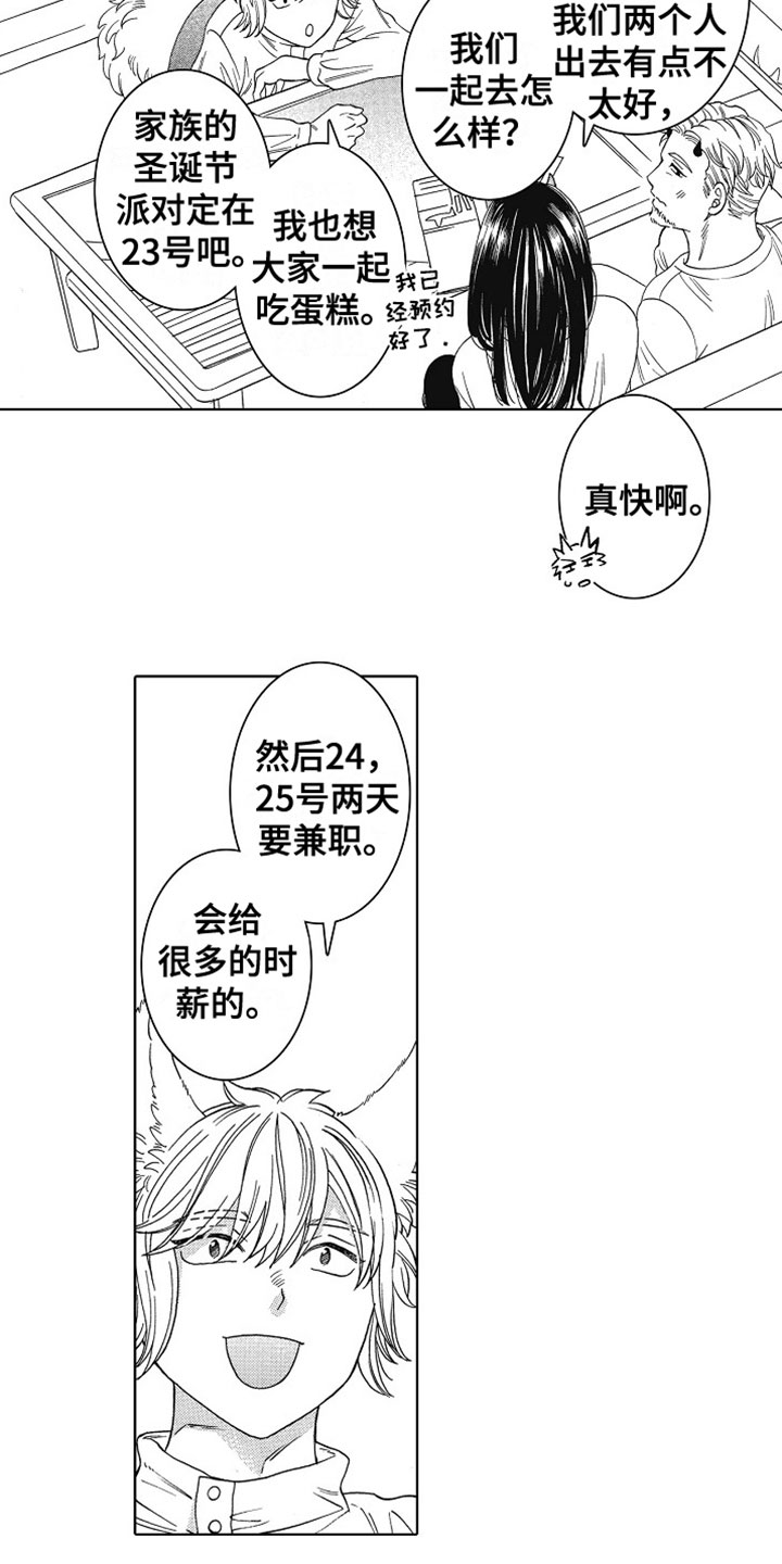 第22章：圣诞安排4