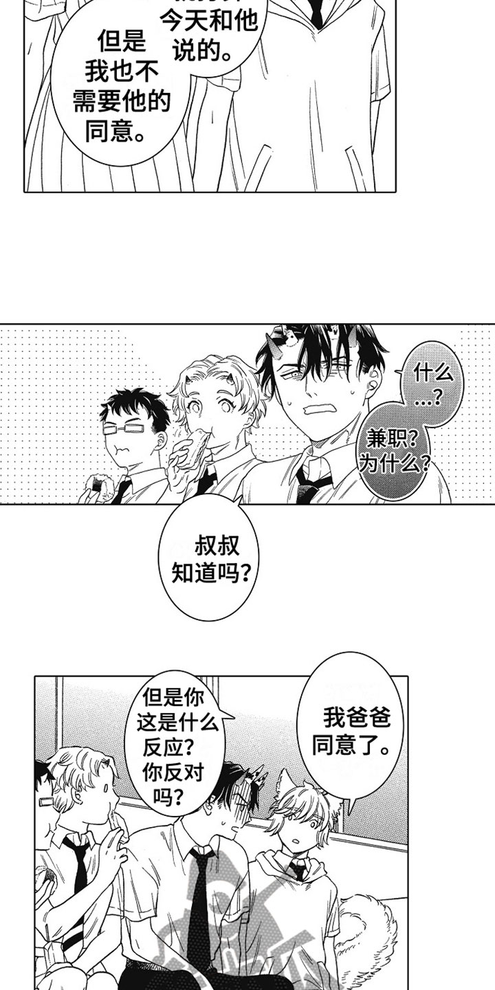 第14章：害羞4
