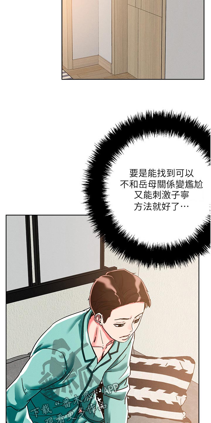 第88章：岳母3