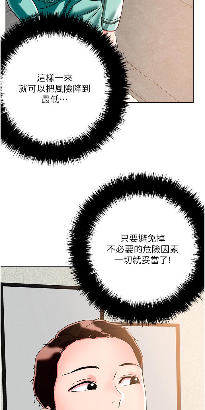 第88章：岳母4