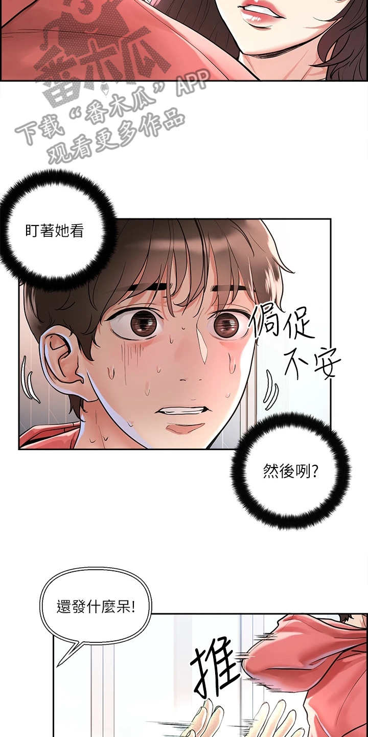 第4章：赚到了4