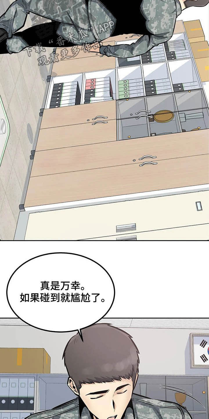 第55章：窥视2