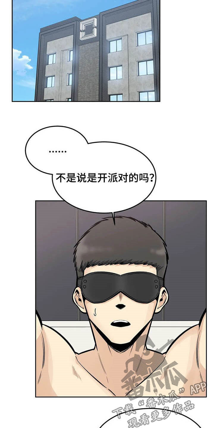 第45章：派对3