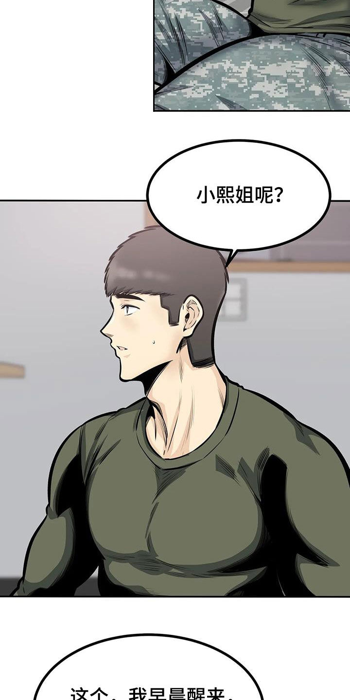 第71章：叫错名3