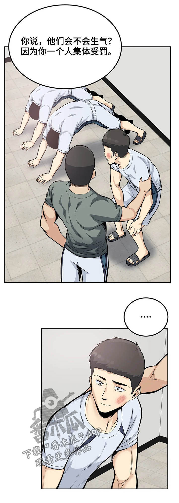 第29章：惩罚3