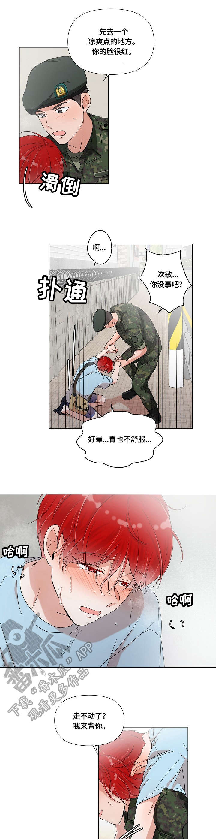 第5章：丢脸3