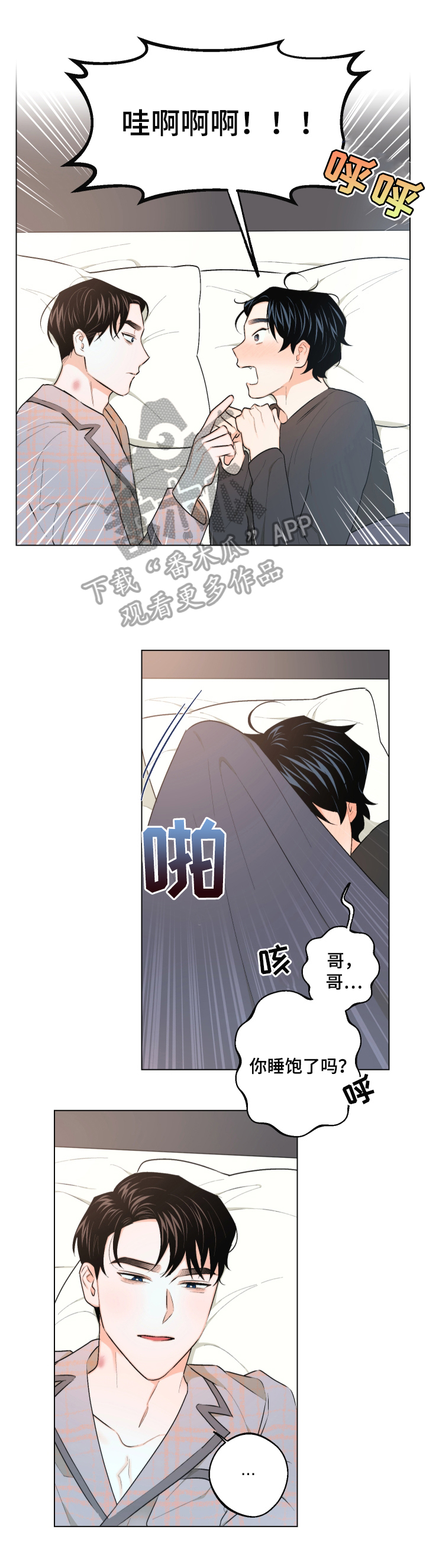 第25章：慌张2