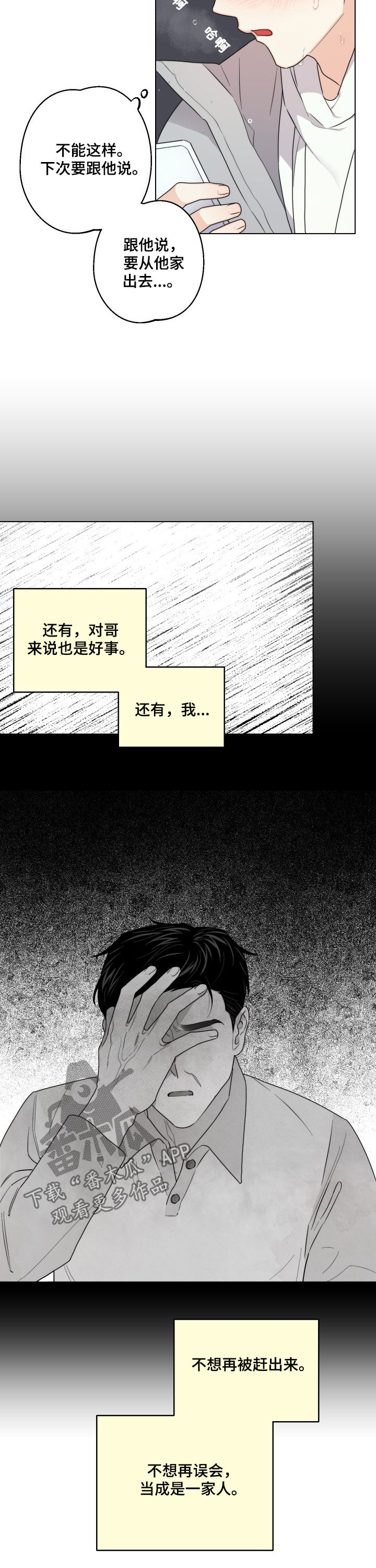 第48章：别再找我3