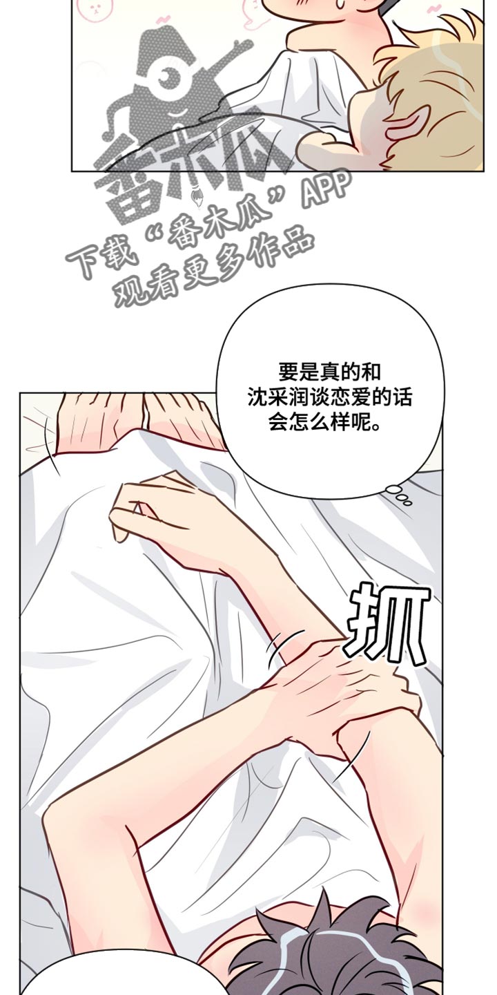 第83章：我也不知道我的心意了4