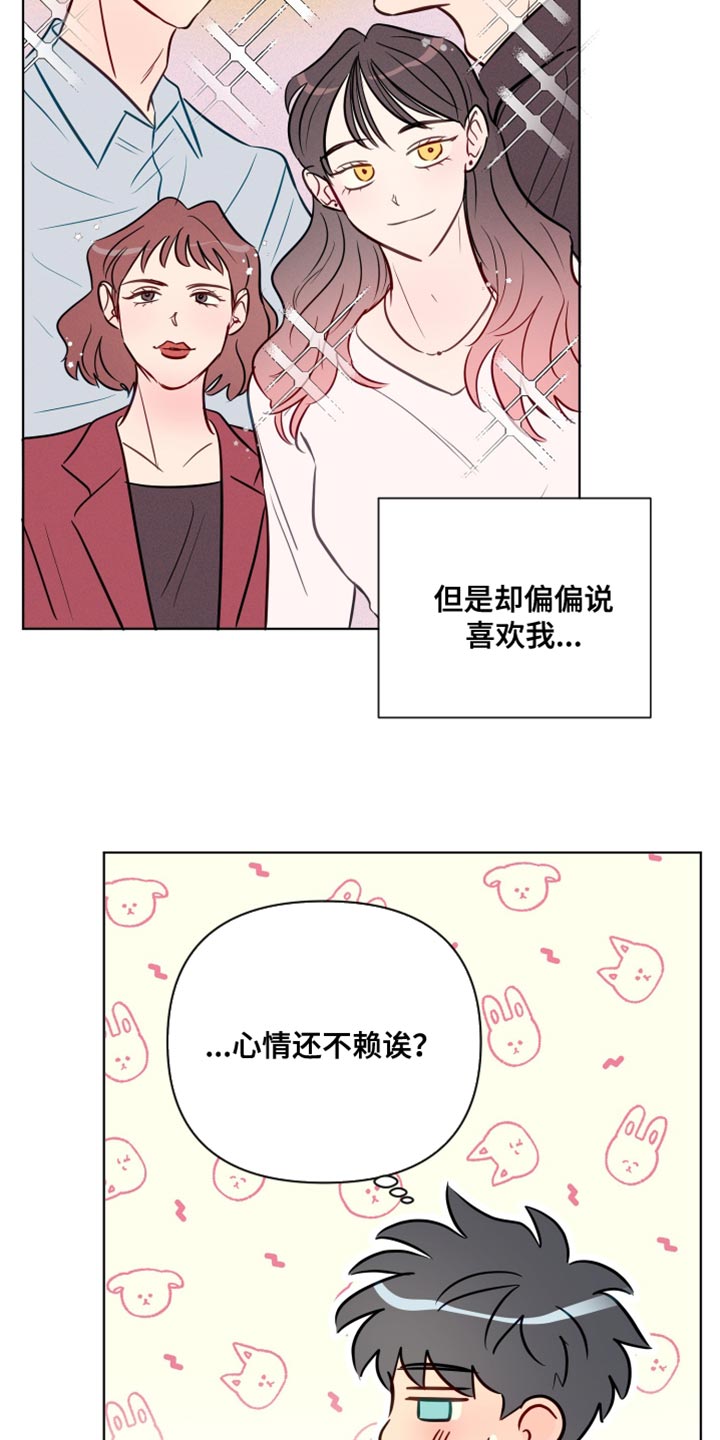 第83章：我也不知道我的心意了3
