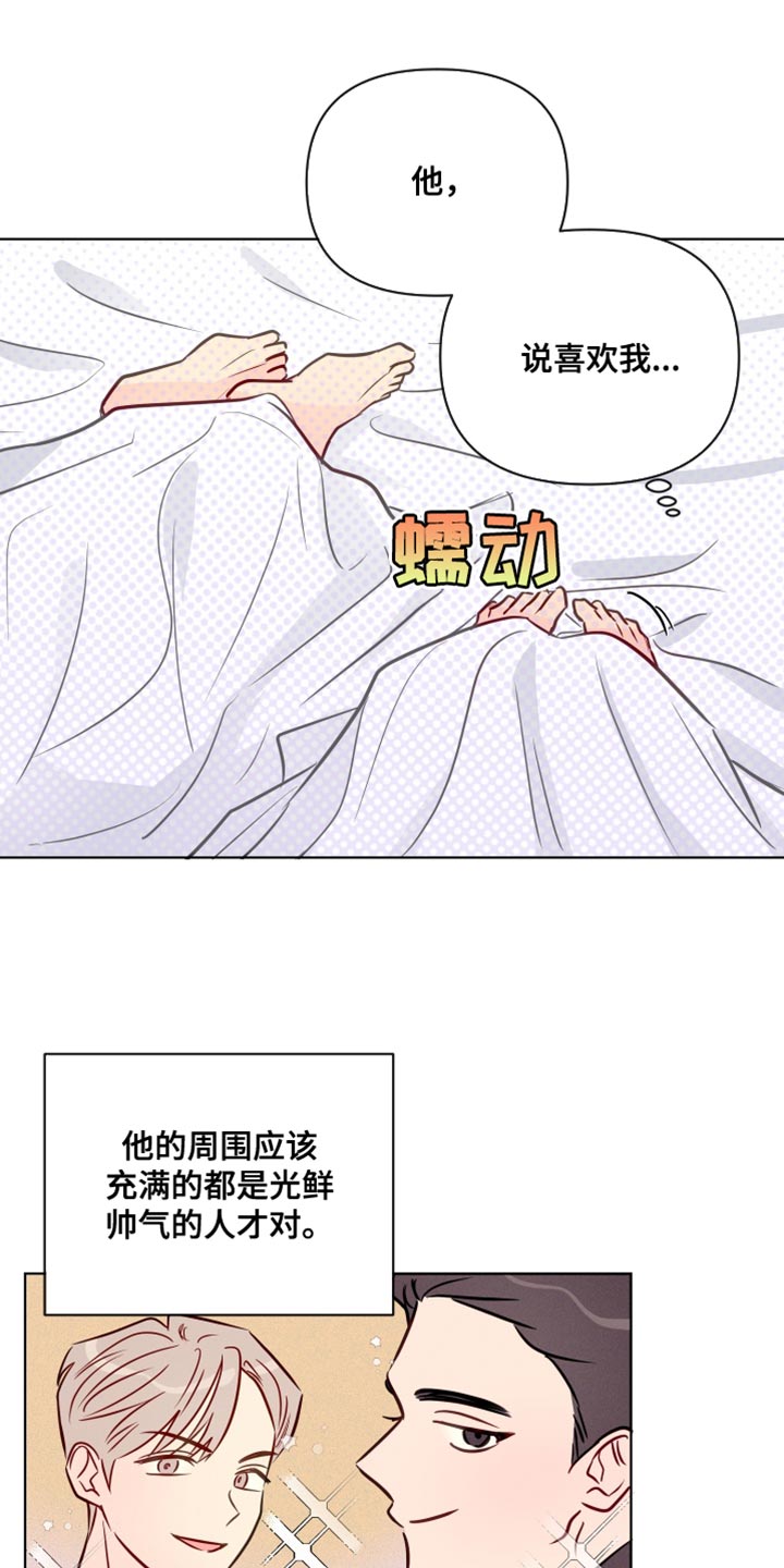 第83章：我也不知道我的心意了2