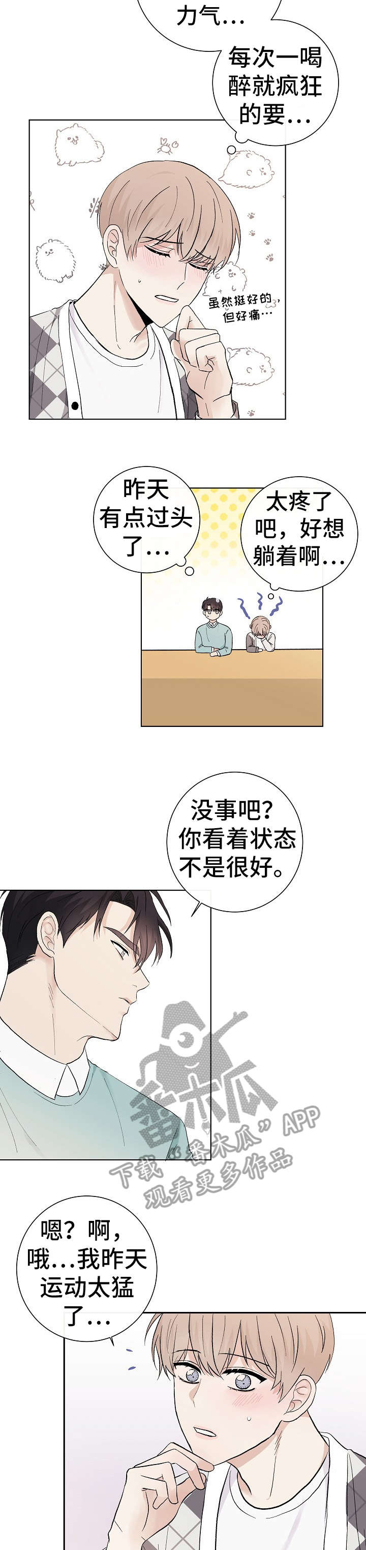 第29章：抱歉2