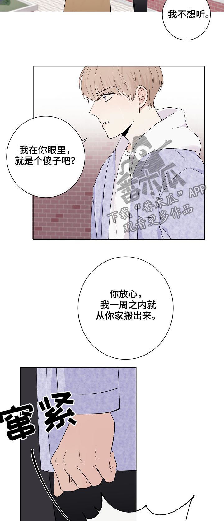 第34章：你讨厌我？1