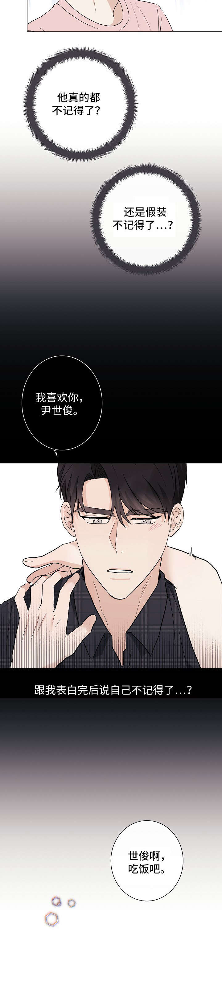 第21章：臭小子4