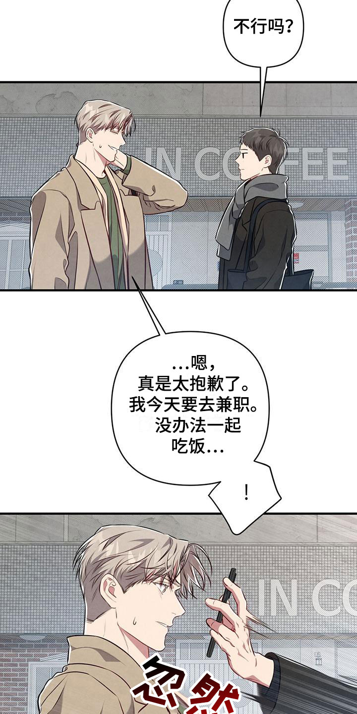 第13章：被抓住的衣角2