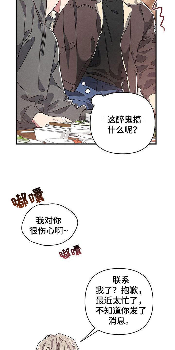 第4章：醉鬼3